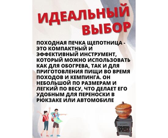 Щепотница MANKO печь походная Элит мини 12х12х15см, фото , изображение 2