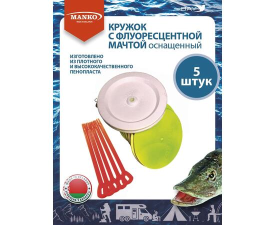 Кружки MANKO для рыбалки оснащенные 5шт флюоресцентные снасть, фото , изображение 3