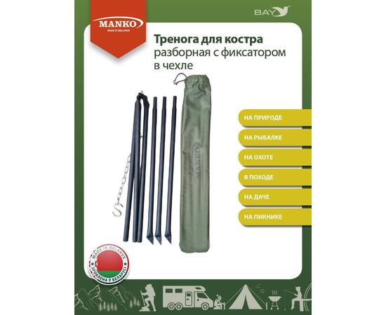 Тренога для костра MANKO разборная с фиксатором в чехле до 32кг, фото , изображение 2