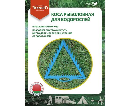 Коса рыболовная MANKO металическая для водорослей в чехле, фото , изображение 3