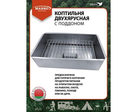 Коптильня MANKO двухъярусная 480х280х260 Т14 макси нерж-ка 0,8мм, фото , изображение 3