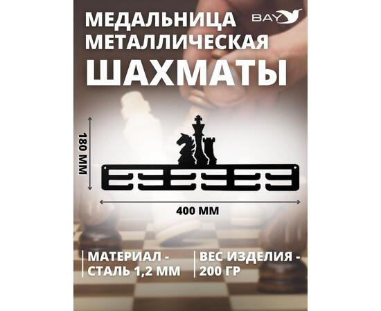 Медальница MANKO металлическая для медалей №12 "Шахматы" , фото , изображение 3