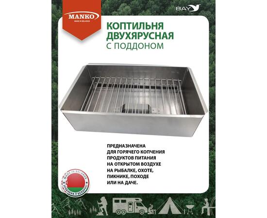 Коптильня MANKO двухъярусная 480х280х260 Т13 макси сталь 0,8, фото , изображение 3