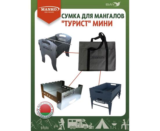 Сумка для мангала MANKO "Турист мини" 39х30 серая, фото , изображение 2