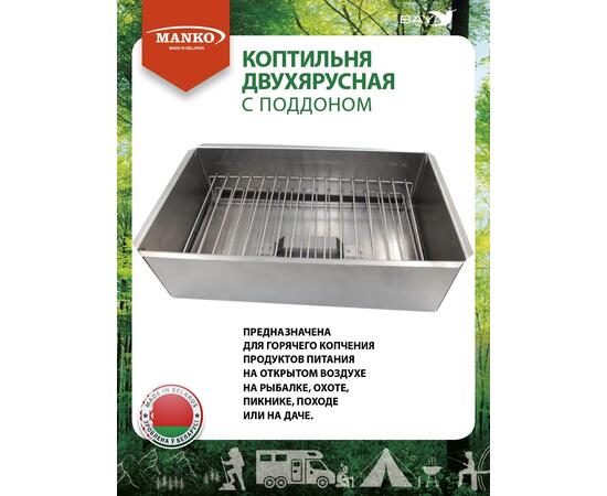 Коптильня MANKO двухъярусная 380х280х160 Т1 малая сталь 0,5мм, фото , изображение 3