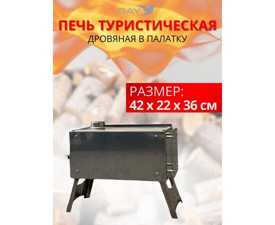 Печь дровяная MANKO в палатку большая 42*22*36 без сумки, фото , изображение 3