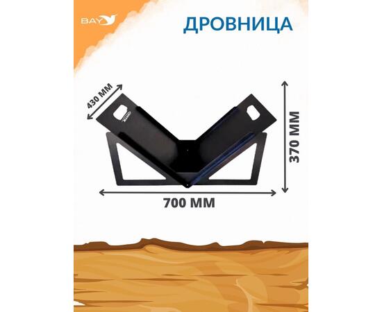Дровница MANKO №5 для камина 70х43х37 см , фото , изображение 2