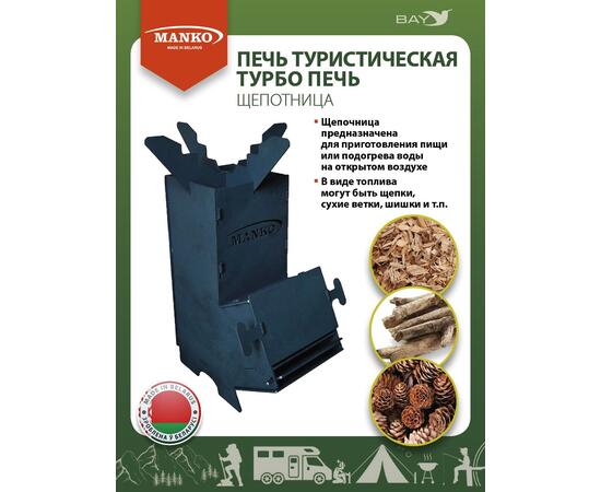 Печь туристическая MANKO трубо печь щепотница обогрев зимой, фото , изображение 3