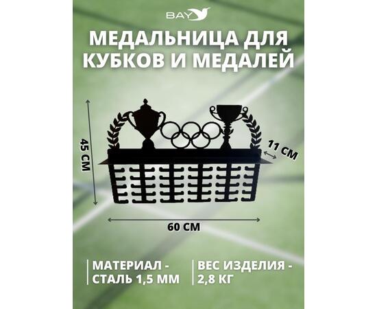 Медальница MANKO с полкой металлическая для медалей и кубков №1, фото , изображение 3
