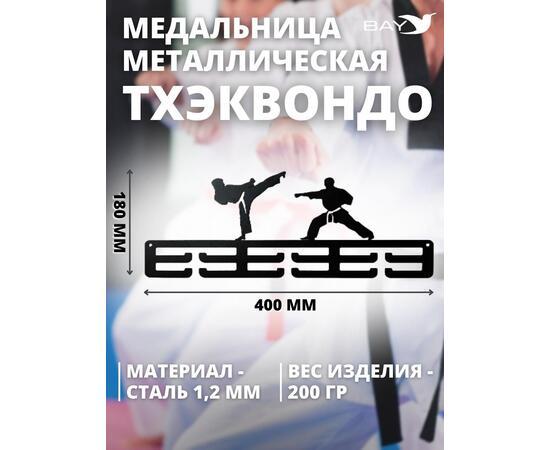 Медальница MANKO металлическая для медалей №11 "Тхэквондо", фото , изображение 3