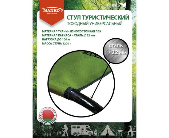 Стул туристический MANKO 22 02 складной 28х32х44 стальной 22мм, фото , изображение 2