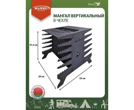 Мангал MANKO вертикальный в чехле многоуровневый отдых на природе, фото , изображение 3