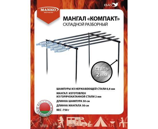 Мангал MANKO складной разборный "Компакт" набор (шампуры) в чехле, фото , изображение 3