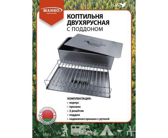 Коптильня MANKO двухъярусная 480х280х160 Т20 длинная нержавейка 1мм, фото , изображение 5