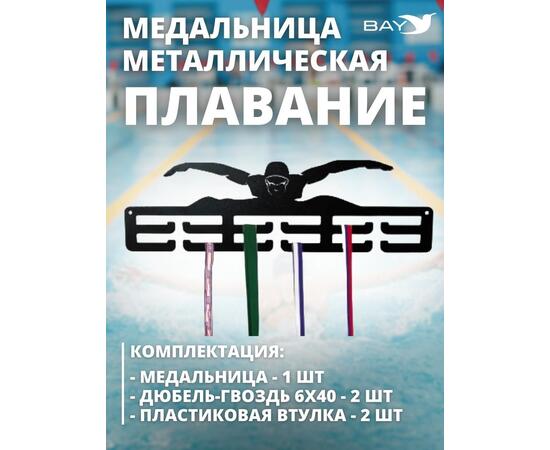 Медальница MANKO металлическая для медалей №10 "Плавание", фото , изображение 5
