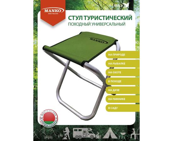 Стул туристический MANKO 22 А 02 складной 28х32х44 алюминий 22мм, фото , изображение 4