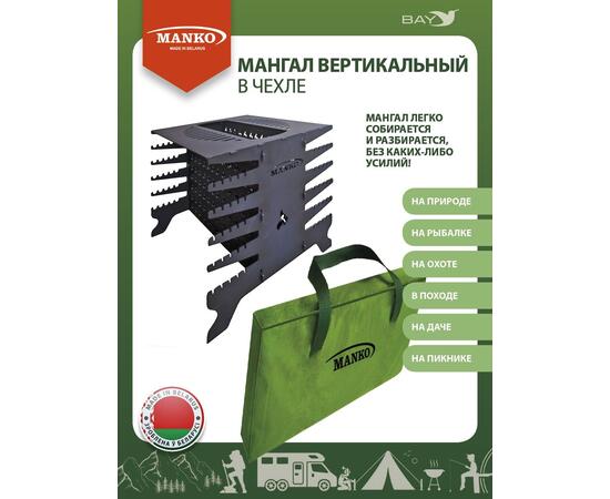 Мангал MANKO вертикальный в чехле многоуровневый отдых на природе, фото , изображение 4