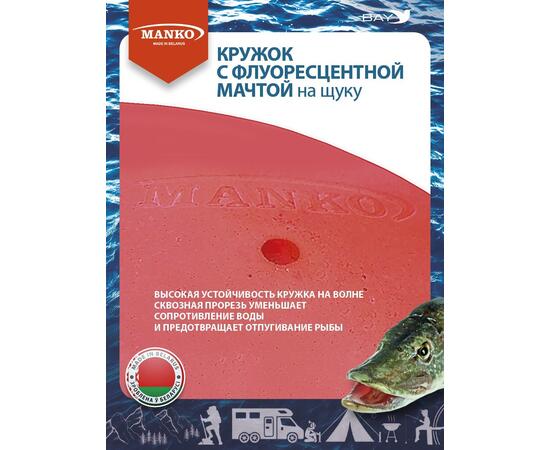 Кружок MANKO с флуоресцентный мачтой 5шт плавучая снасть, фото , изображение 5