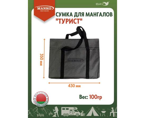 Сумка для мангала MANKO "Турист" 43х35 серая, фото , изображение 4