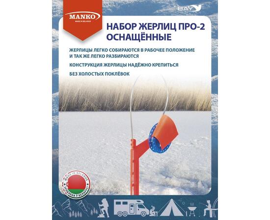 Жерлицы MANKO оснащенные Набор жерлиц MANKO ПРО-2 (5 штук) зимние, фото , изображение 5
