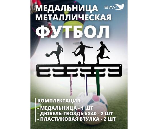 Медальница MANKO металлическая для медалей №7 "Футбол", фото , изображение 5