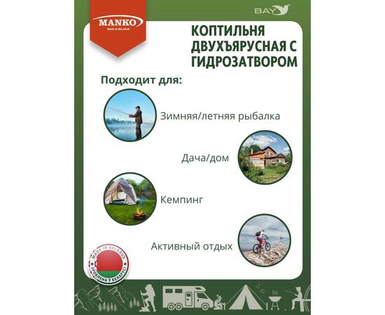 Коптильня MANKO двухъярусная с гидрозатвором №2 550х280х360 2 мм, фото , изображение 5