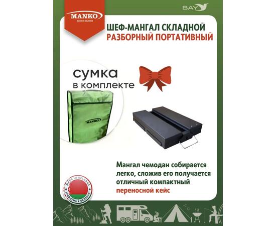 Шеф-Мангал складной разборный MANKO, фото , изображение 4