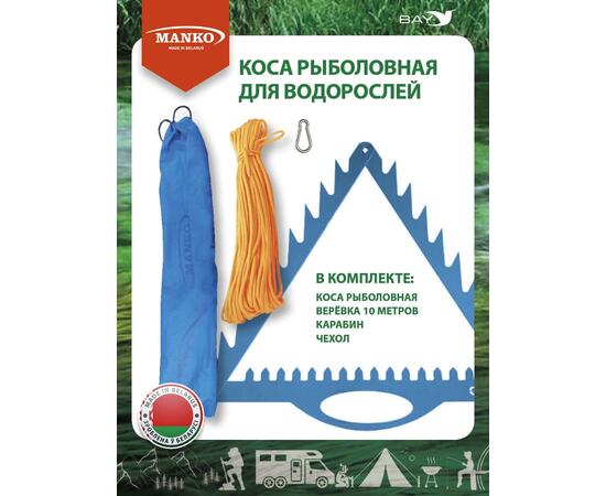 Коса рыболовная MANKO металическая для водорослей (чехол, веревка), фото , изображение 4