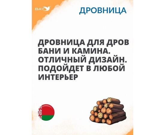 Дровница MANKO №7 для камина 59х40х62 см , фото , изображение 4
