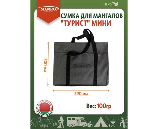 Сумка для мангала MANKO "Турист мини" 39х30 серая, фото , изображение 4