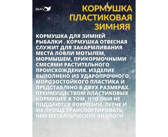 Кормушки MANKO для зимней рыбалки большая "Стандарт", фото , изображение 5