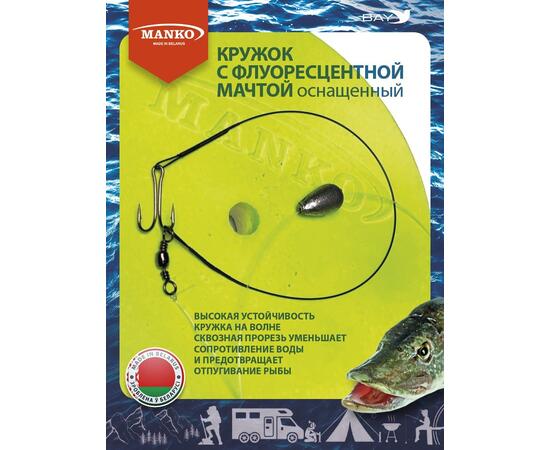 Кружки MANKO для рыбалки оснащенные 5шт флюоресцентные снасть, фото , изображение 5
