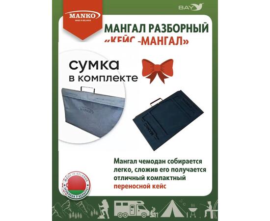 Кейс-Мангал разборный MANKO, фото , изображение 4