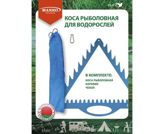 Коса рыболовная MANKO металическая для водорослей в чехле, фото , изображение 5