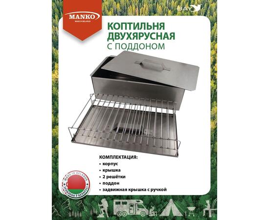 Коптильня MANKO двухъярусная 480х280х160 Т19 длинная сталь 1мм, фото , изображение 5