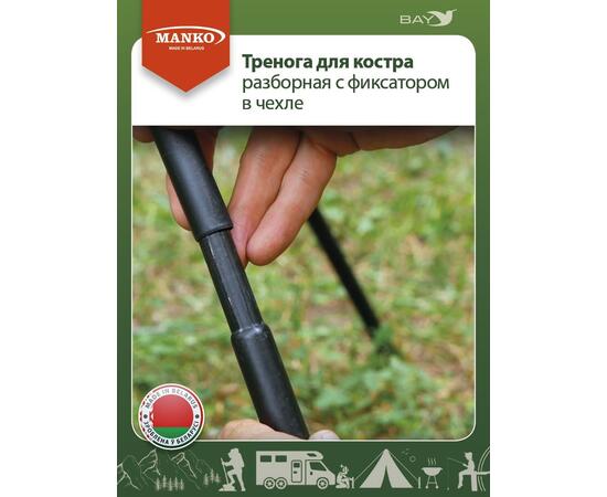 Тренога для костра MANKO разборная с фиксатором в чехле до 32кг, фото , изображение 4