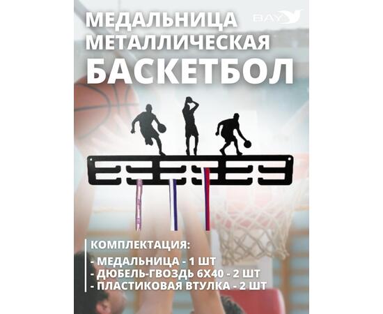 Медальница MANKO металлическая для медалей №4 "Баскетбол", фото , изображение 5