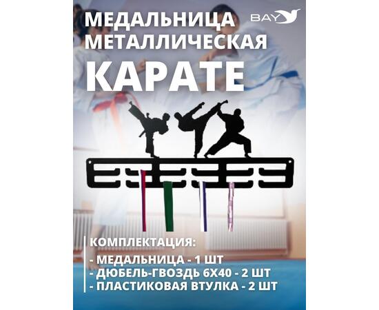 Медальница MANKO металлическая для медалей №9 "Карате", фото , изображение 5
