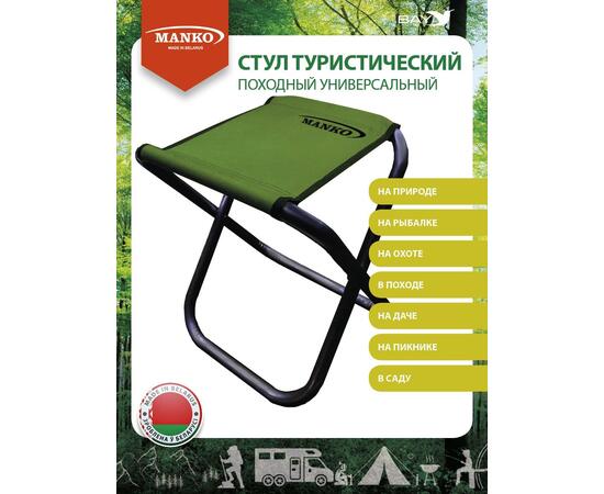 Стул туристический MANKO 22 02 складной 28х32х44 стальной 22мм, фото , изображение 4