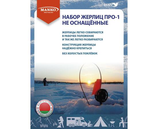 Набор жерлиц MANKO ПРО-1 не оснащённые 10 штук зимние, фото , изображение 5