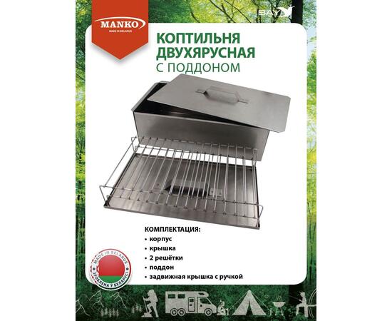 Коптильня MANKO двухъярусная 380х280х160 Т1 малая сталь 0,5мм, фото , изображение 5