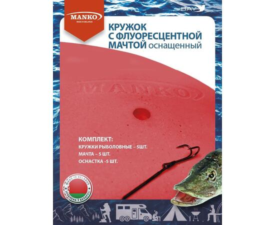 Кружки MANKO для рыбалки оснащенные 5шт флюоресцентные снасть, фото , изображение 7