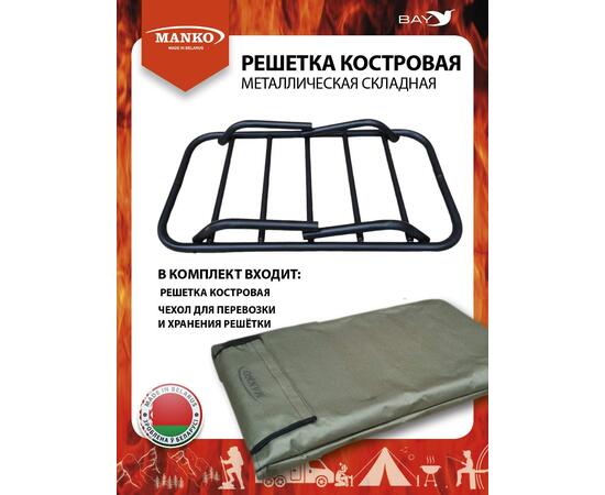 Решетка MANKO костровая металлическая складная в чехле 63х39, фото , изображение 6