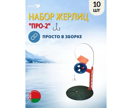 Жерлица MANKO "ПРО-2" оснащённая 200 мм 85мм в сумке 10шт, фото , изображение 7