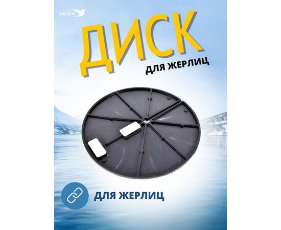 Диск MANKO для жерлицы зимней 10 шт в комплекте, фото , изображение 7