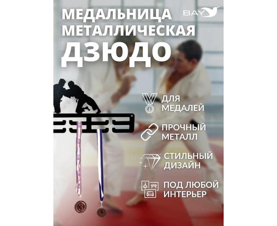 Медальница MANKO металлическая для медалей "Дзюдо" №1 , фото , изображение 7
