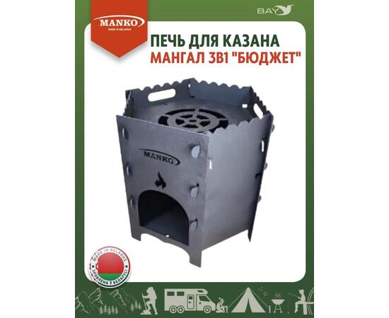 Печь для казана MANKO походная кухня для палатки 3в1 "Бюджет", фото , изображение 7