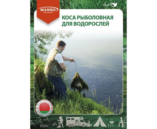 Коса рыболовная MANKO металическая для водорослей (чехол, веревка), фото , изображение 6