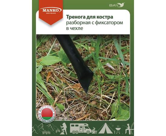 Тренога для костра MANKO разборная с фиксатором в чехле до 32кг, фото , изображение 6