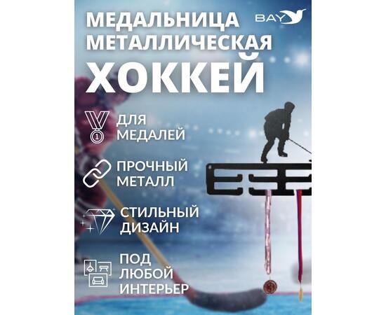 Медальница MANKO металлическая для медалей № 6 "Хоккей", фото , изображение 7